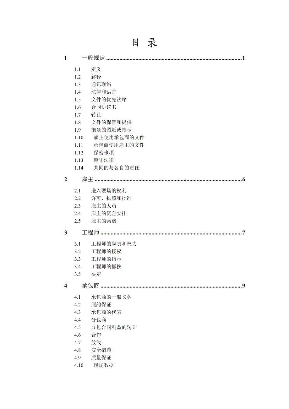 fidic红皮书  (中文)_第4页