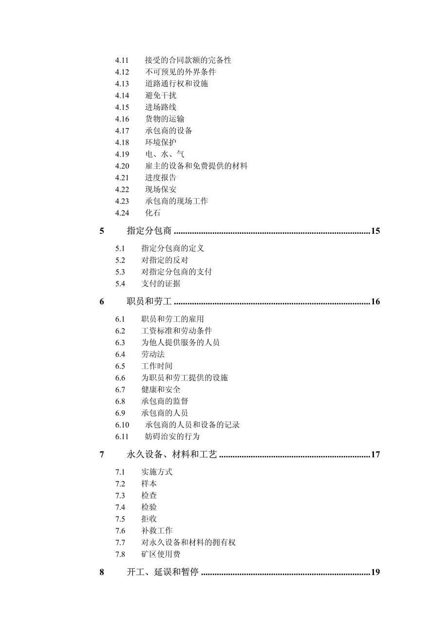 fidic红皮书  (中文)_第5页