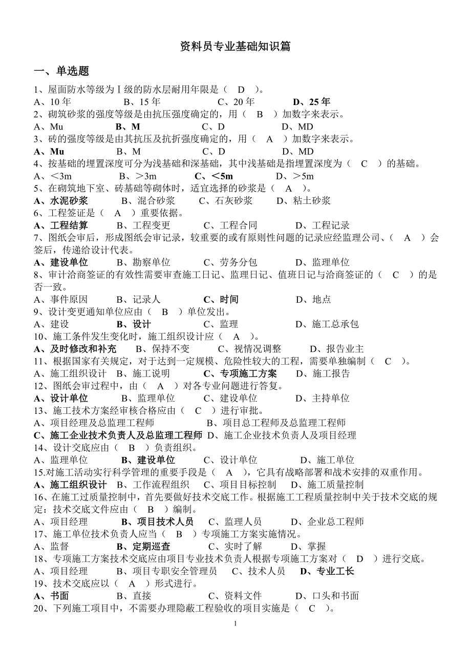 资料员考试题库及答案_第1页