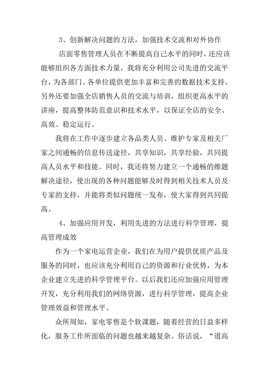 国美超市经理竞聘稿-拥有自信把握成功(2)_第2页