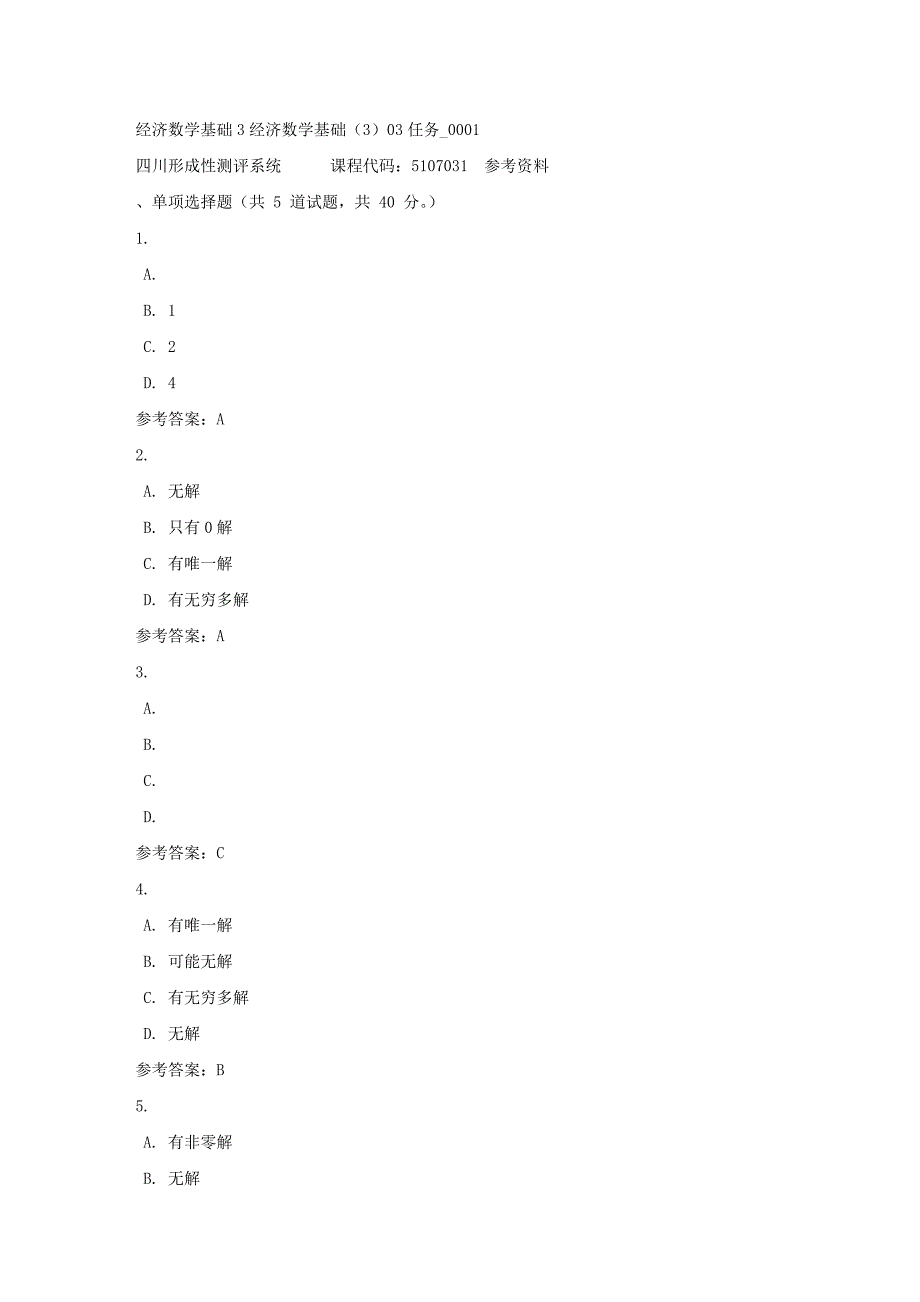 经济数学基础3经济数学基础（3）03任务_0001-四川电大-课程号：5107031-答案_第1页