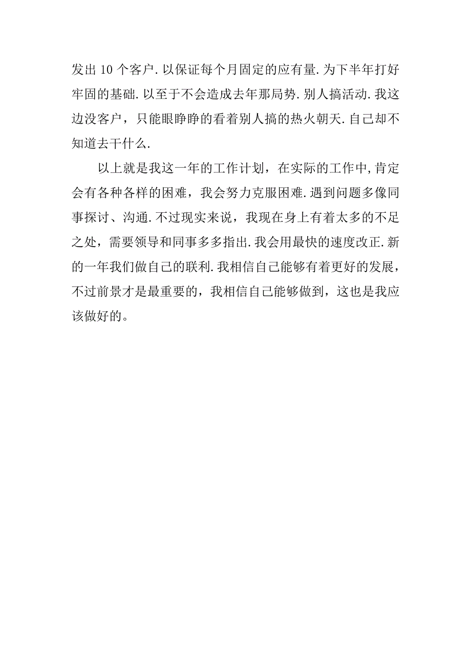 20xx年市场销售部工作计划_第3页