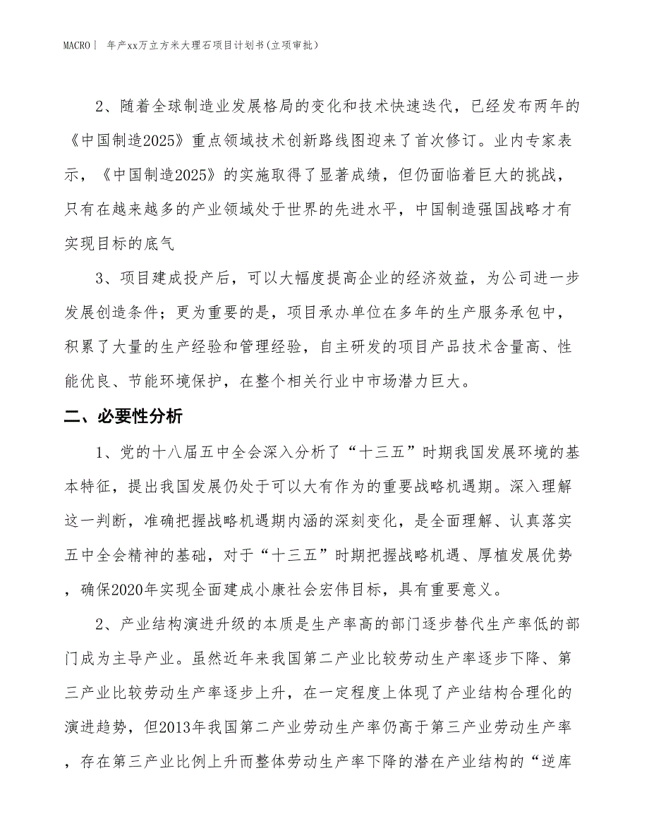 年产xx万立方米大理石项目计划书(立项审批）_第4页