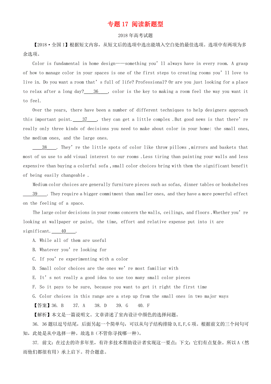 2014_2018高考英语试题分项版解析专题17：阅读新题型_第1页