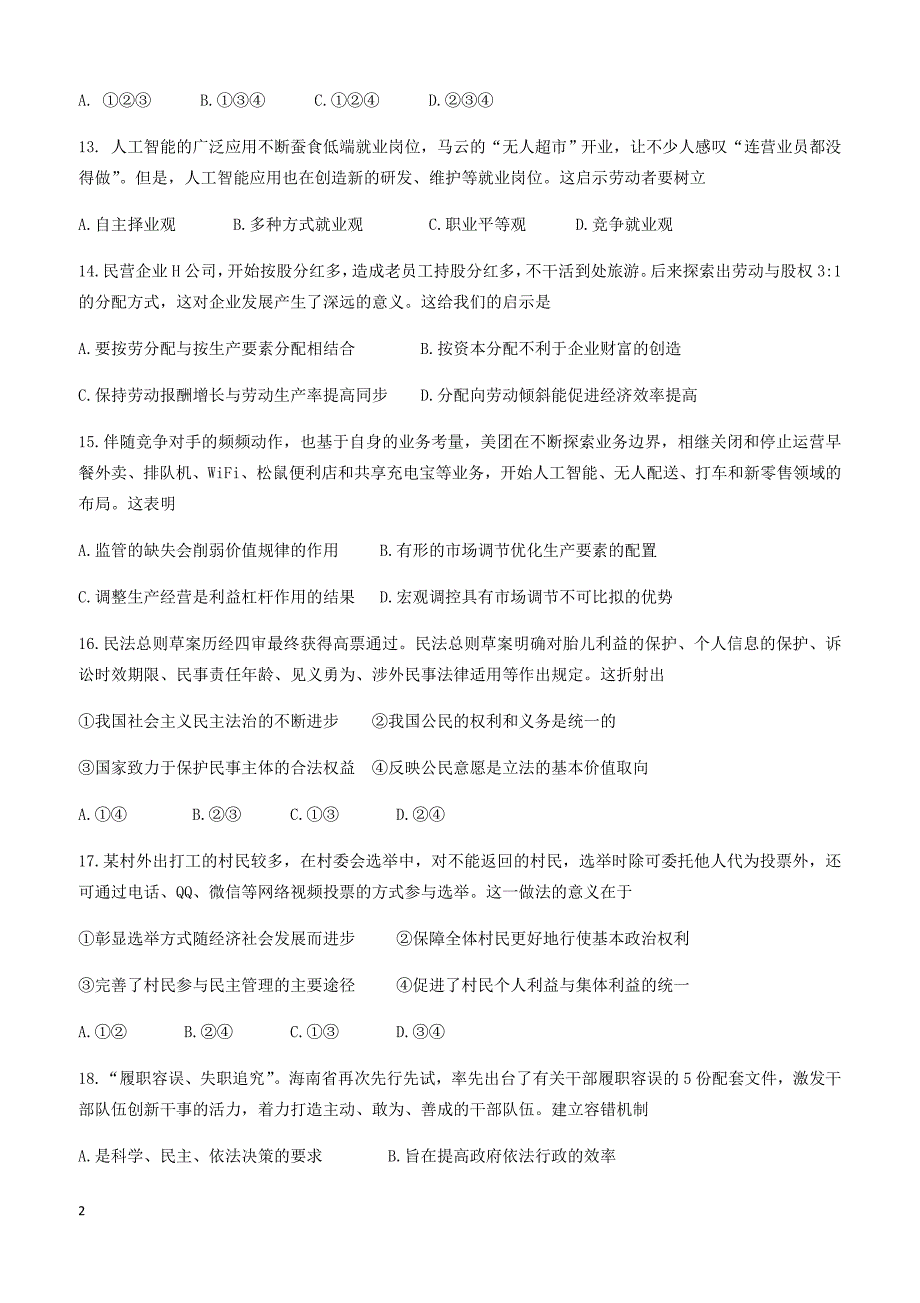 浙江省杭州市2018年高考模拟试卷政治卷（15）（附参考答案）_第2页