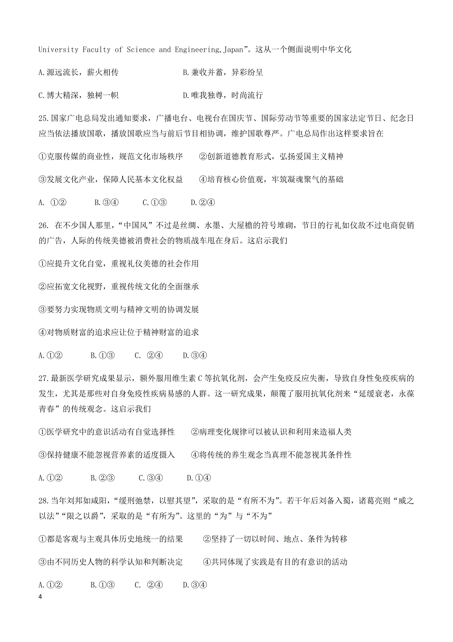 浙江省杭州市2018年高考模拟试卷政治卷（15）（附参考答案）_第4页