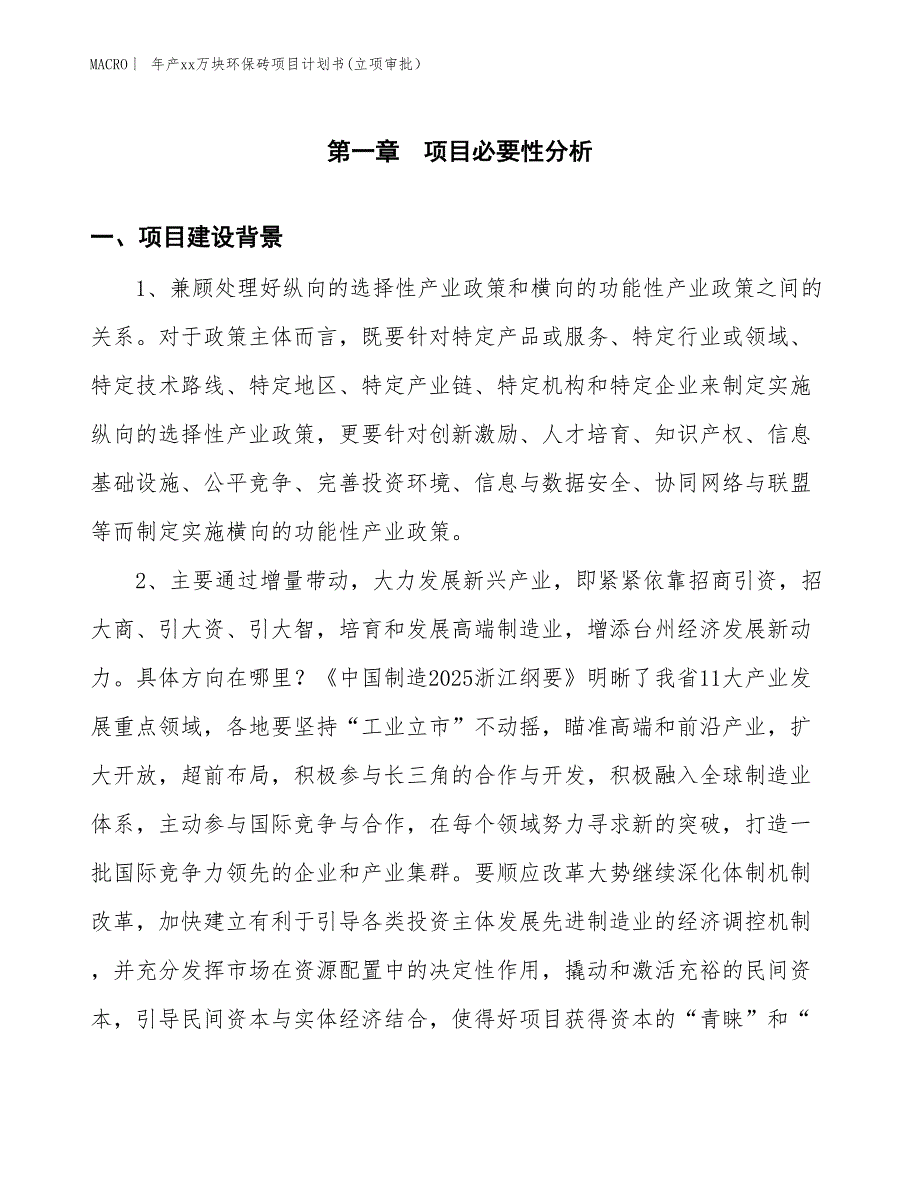 年产xx万支留置针项目计划书(立项审批）_第3页