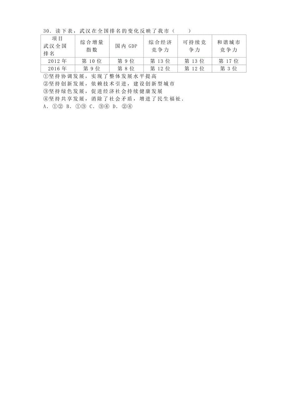 湖北省武汉市2016年中考政治真题试题（含解析）_第5页