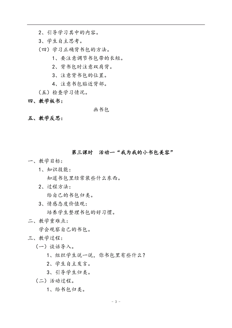 一年级下册综合实践活动教案02004_第3页