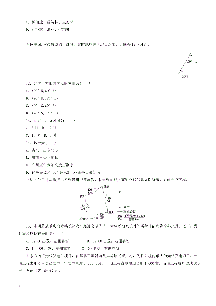 2019届高考地理二轮复习专题1地图与地球运动规律专项训练（含答案）_第3页