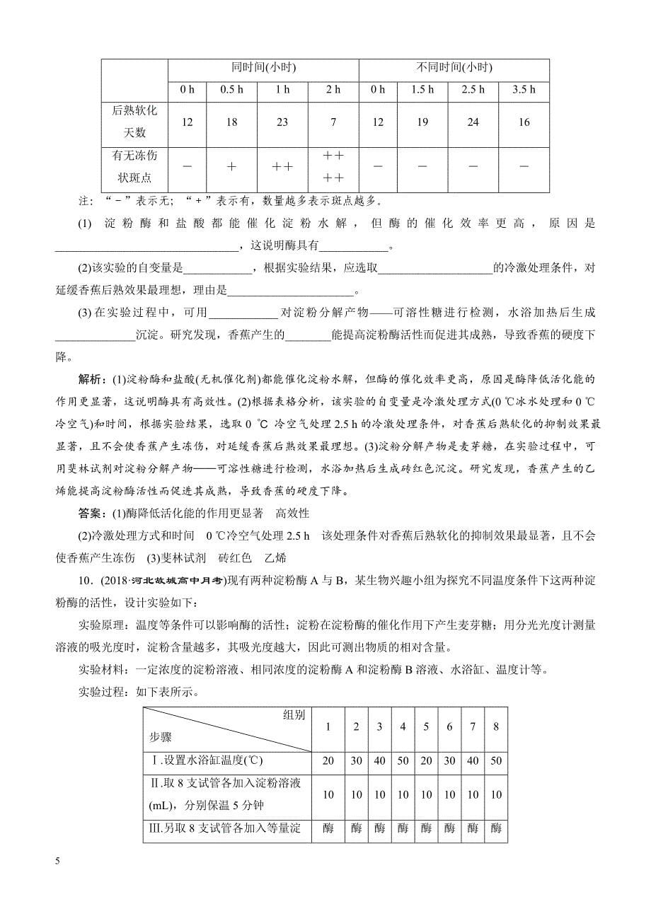 2019年高考生物二轮习题：专题四　专题强化训练 （含解析）_第5页