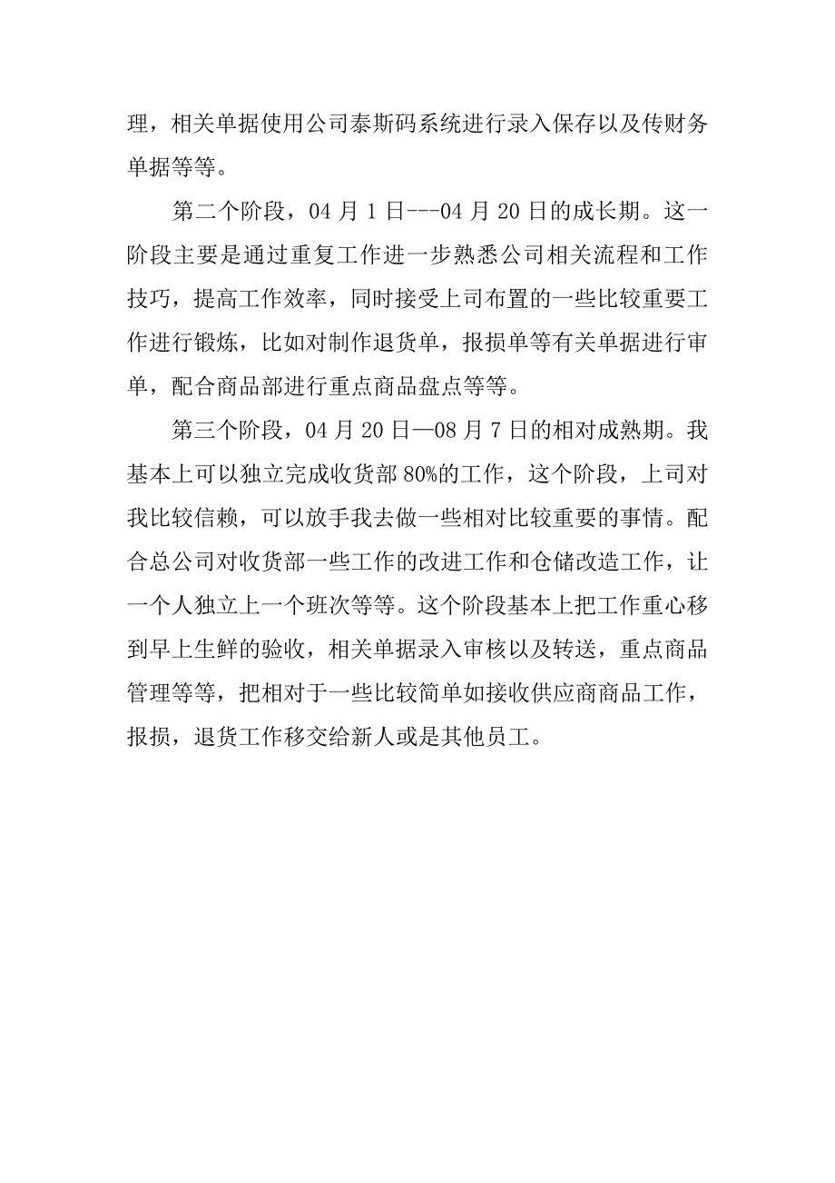 四月超市实习报告_第3页