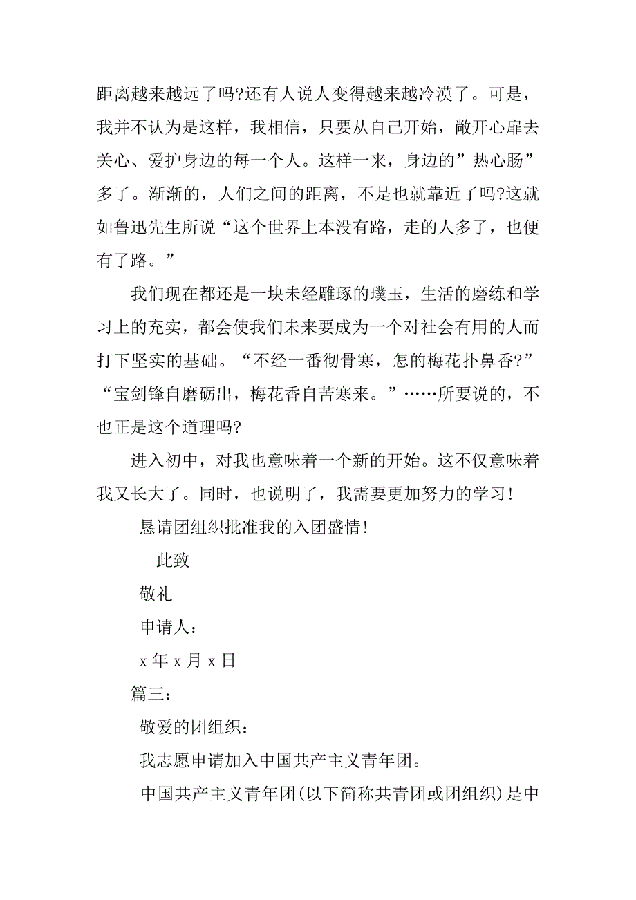 精选高中入团志愿书100字_第4页