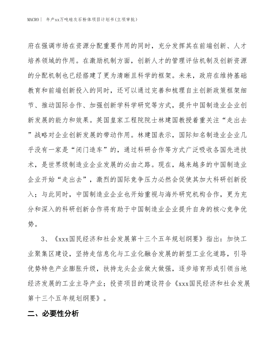 年产xx万吨硅灰石粉体项目计划书(立项审批）_第4页