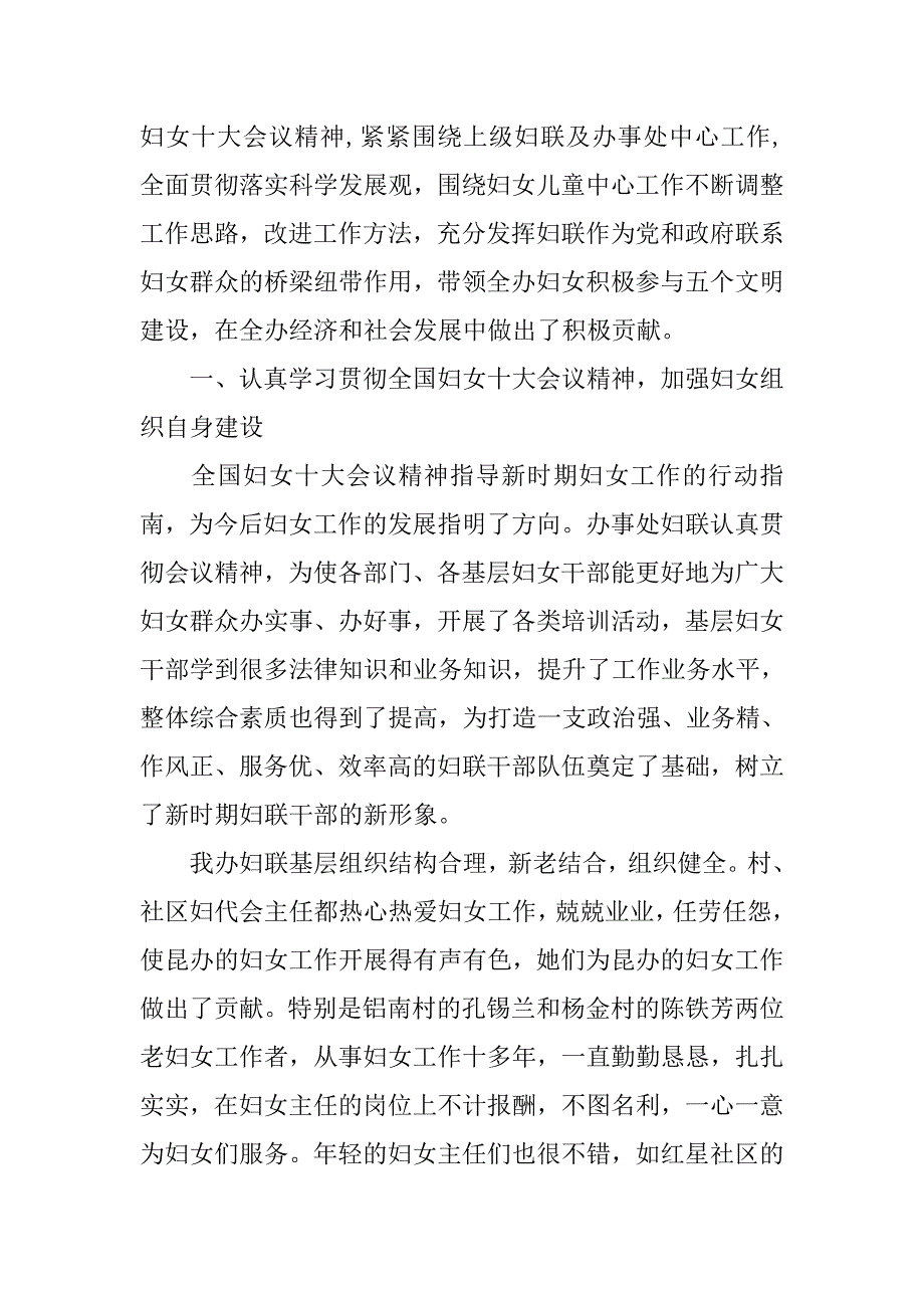 在20xx年纪念三八妇女节上的讲话稿_第2页