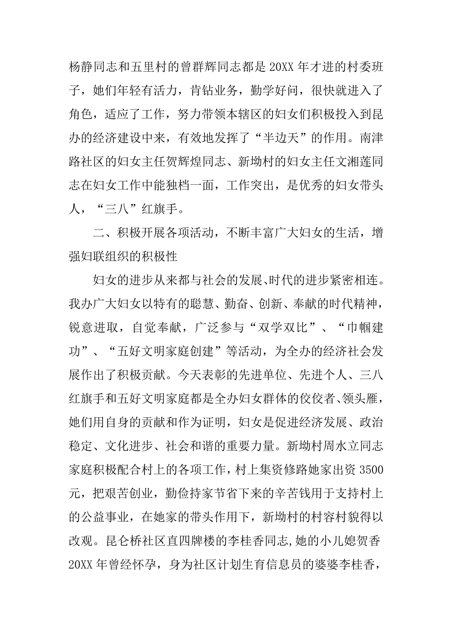 在20xx年纪念三八妇女节上的讲话稿_第3页