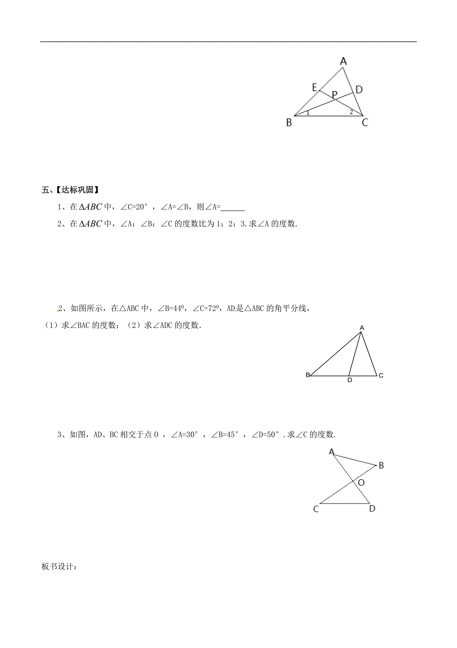 新苏科版七年级数学下册：7.5.1《多边形的内角和与外角和》导学案_第2页