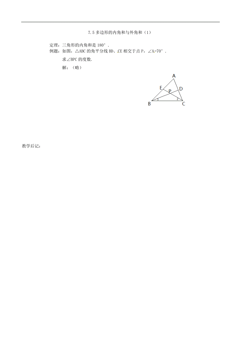 新苏科版七年级数学下册：7.5.1《多边形的内角和与外角和》导学案_第3页