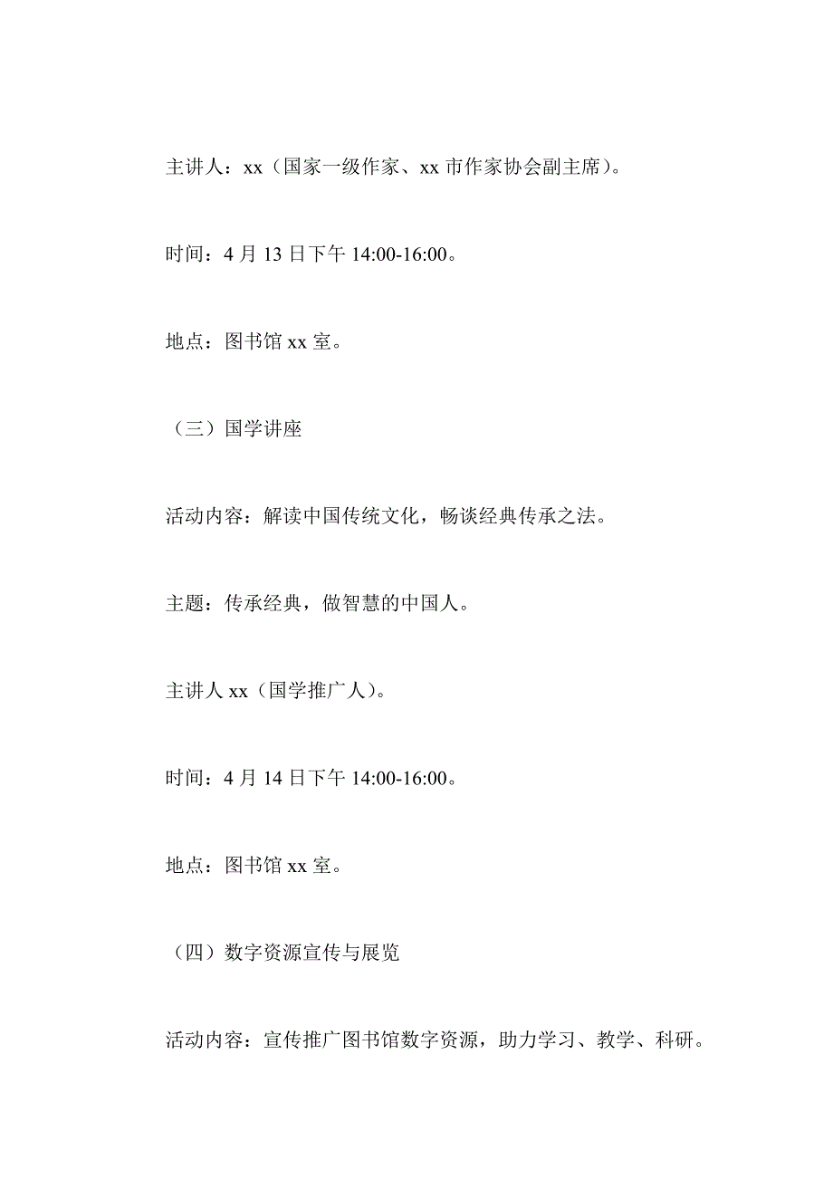 浅谈新形势下税务稽查纪检监察工作与2019年“世界读书日”系列文化活动方案合集_第3页