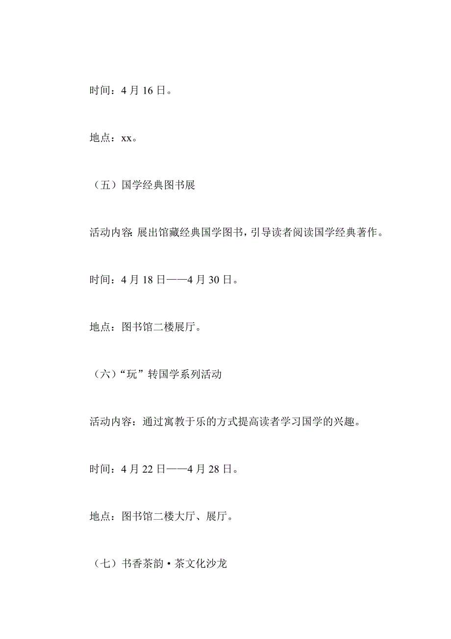 浅谈新形势下税务稽查纪检监察工作与2019年“世界读书日”系列文化活动方案合集_第4页