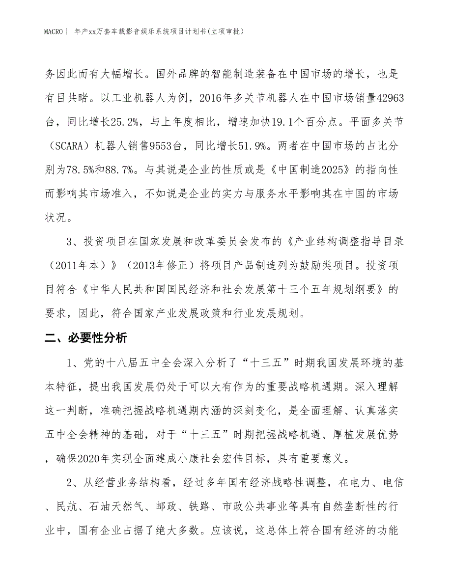 年产xx万片柔性AMOLED显示屏项目计划书(立项审批）_第4页