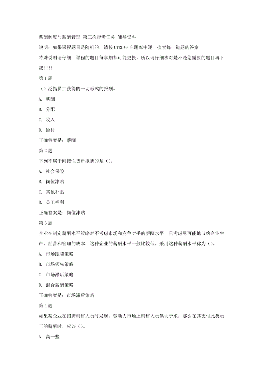 国开（四川）52101-薪酬制度与薪酬管理-第三次形考任务-答案_第1页