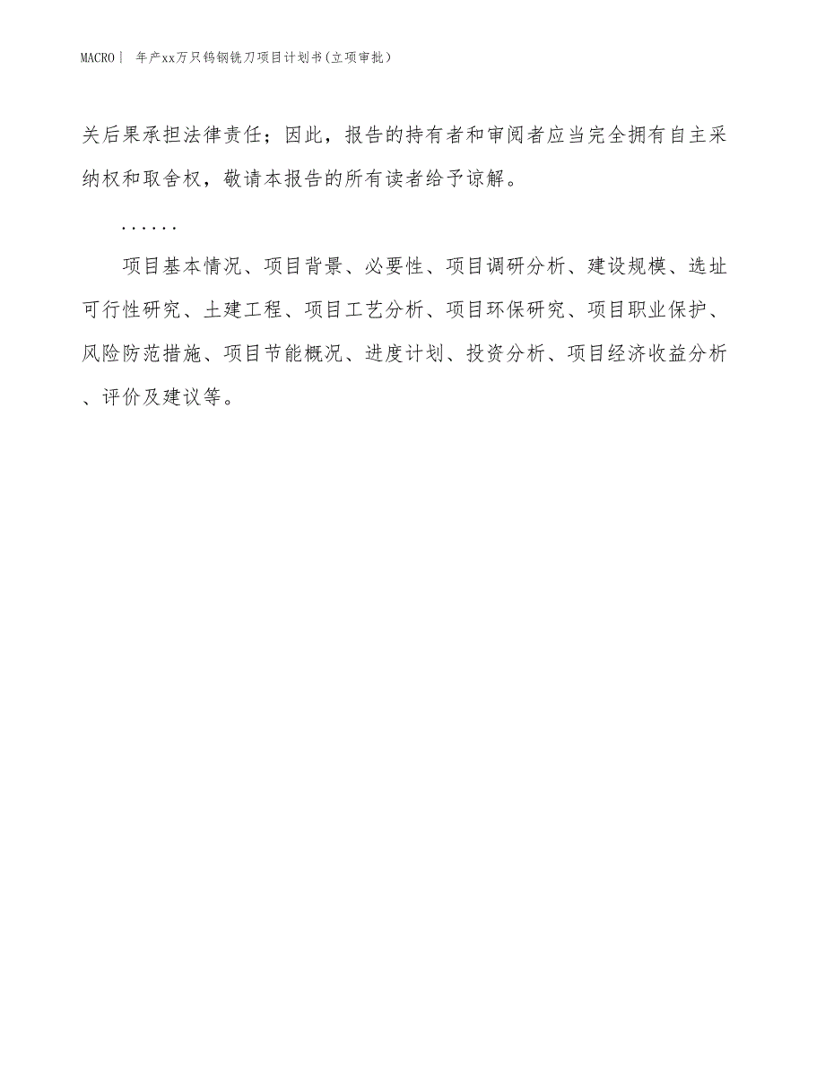 年产xx万只钨钢铣刀项目计划书(立项审批）_第2页