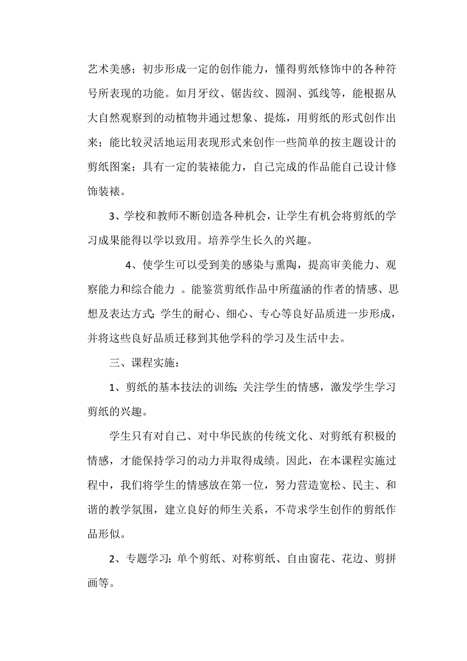 综合实践活动室剪纸社团活动计划_第4页