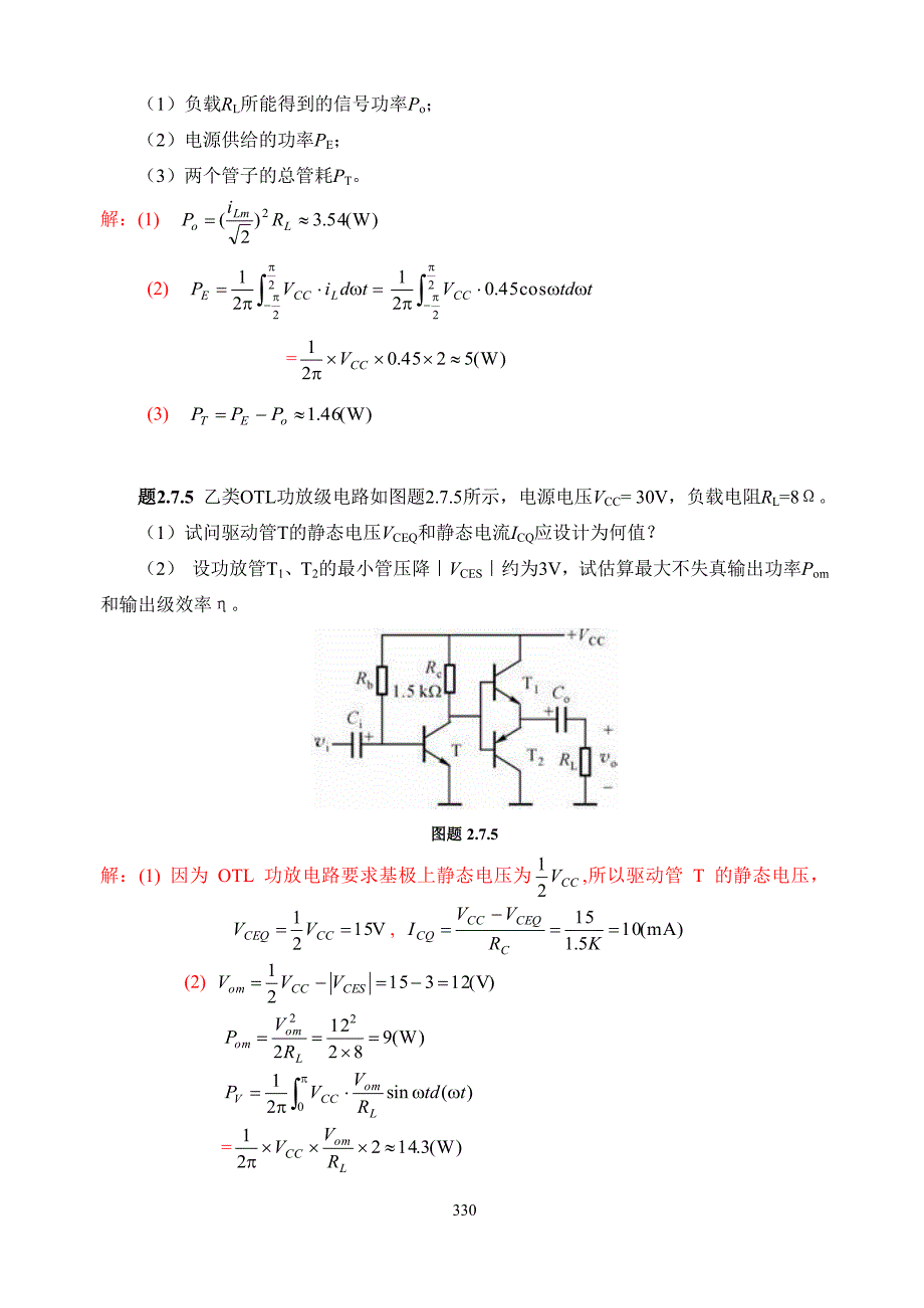 浙大模电2篇7章习题解答_第3页