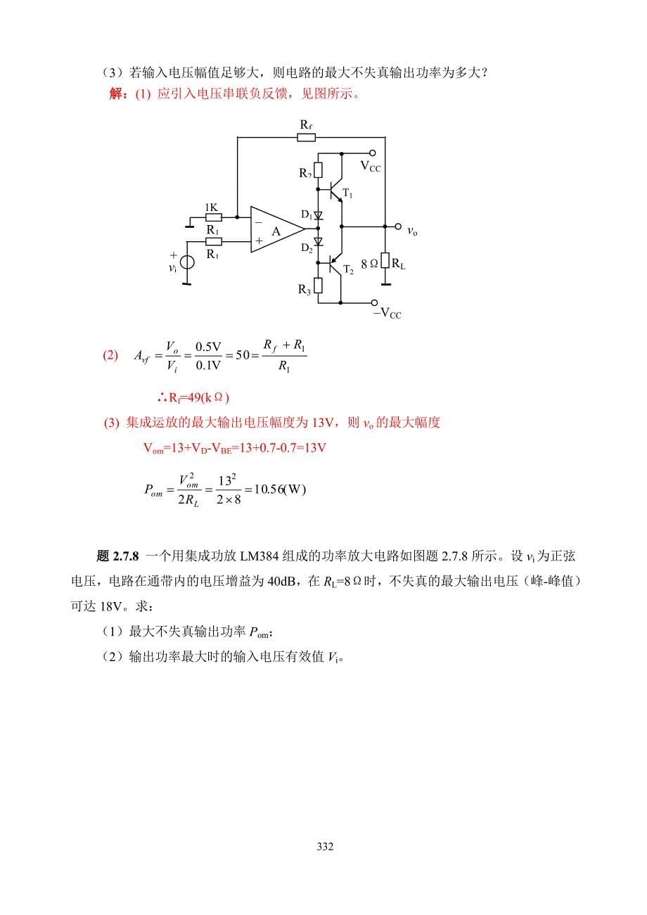 浙大模电2篇7章习题解答_第5页