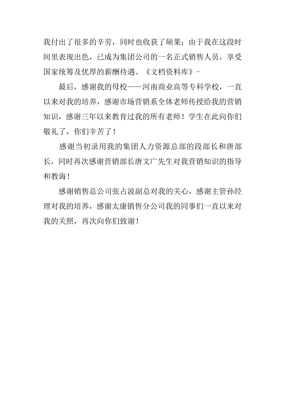 20xx届市场营销专业毕业生实习报告_第3页