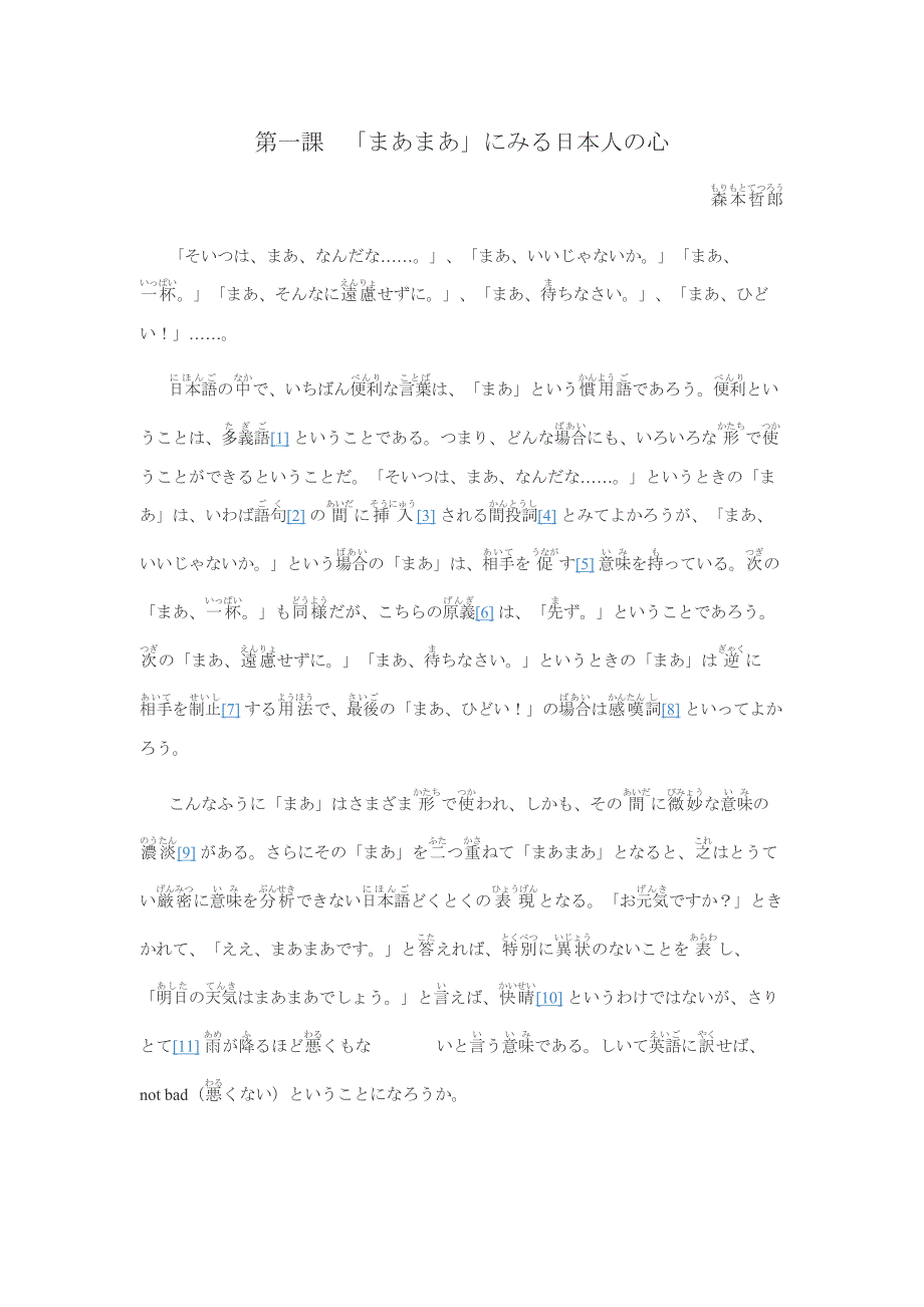 综合日语教程第六册第一课まあまあ_第1页