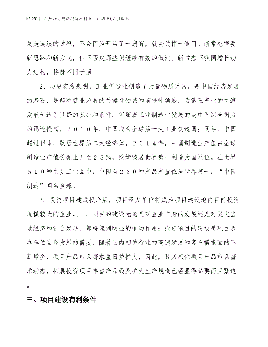 年产xx万吨高纯新材料项目计划书(立项审批） (1)_第4页