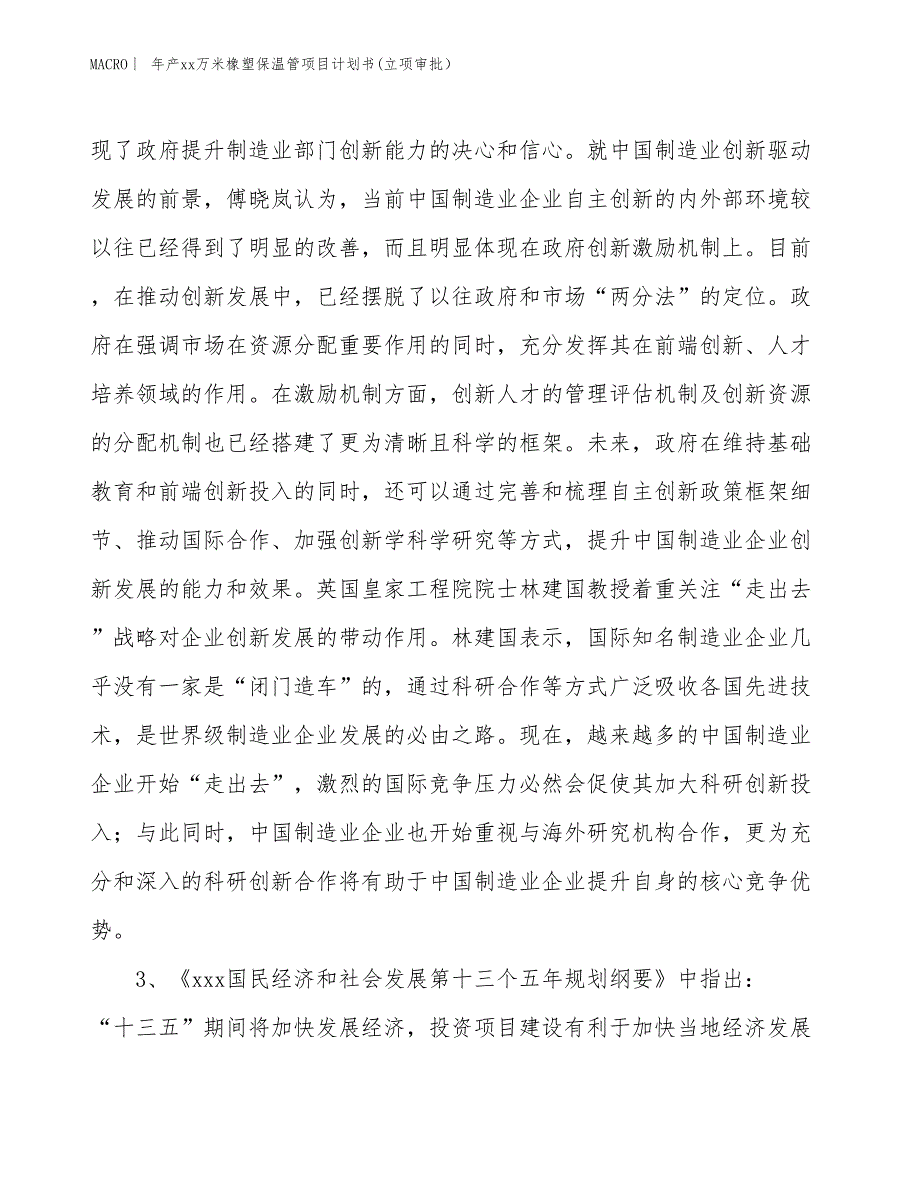 年产xx万米橡塑保温管项目计划书(立项审批）_第4页