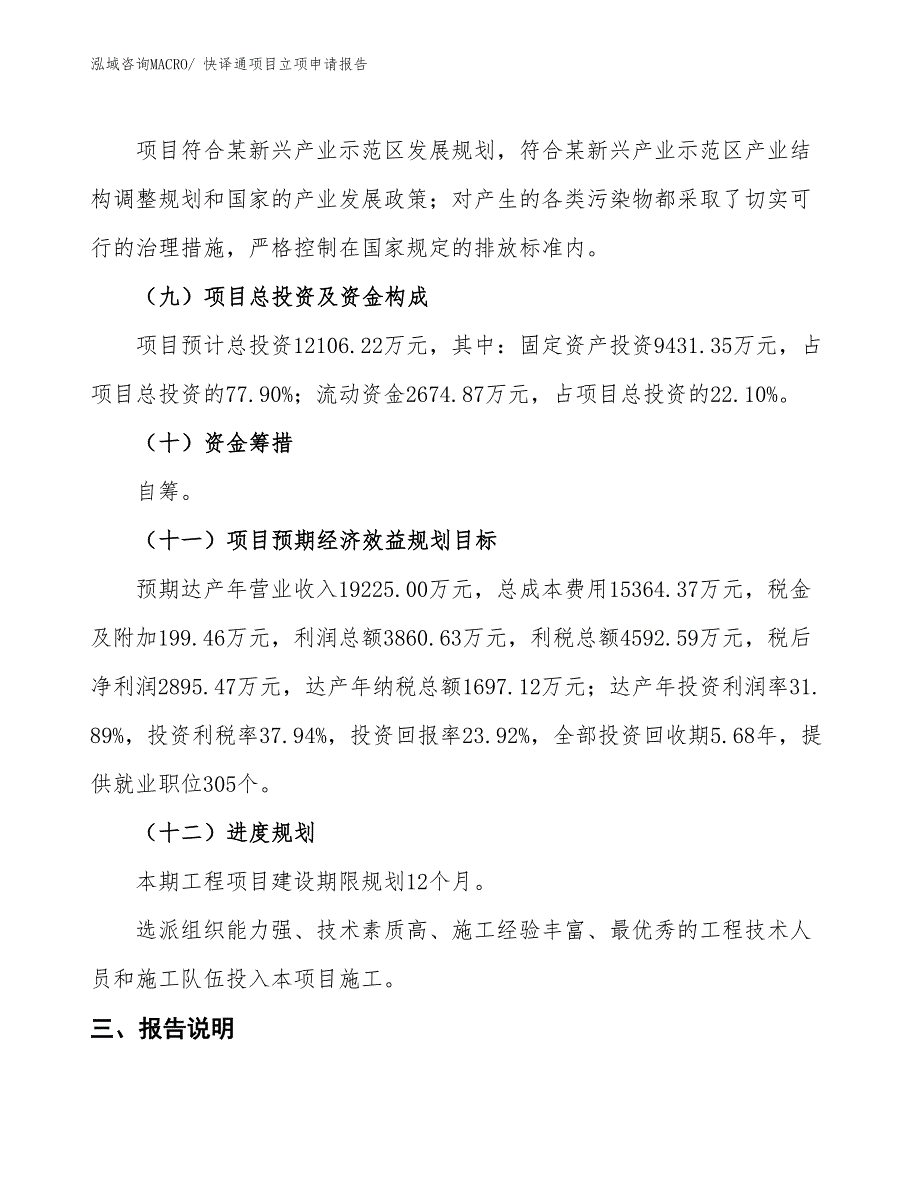 （招商引资）快译通项目立项申请报告_第4页