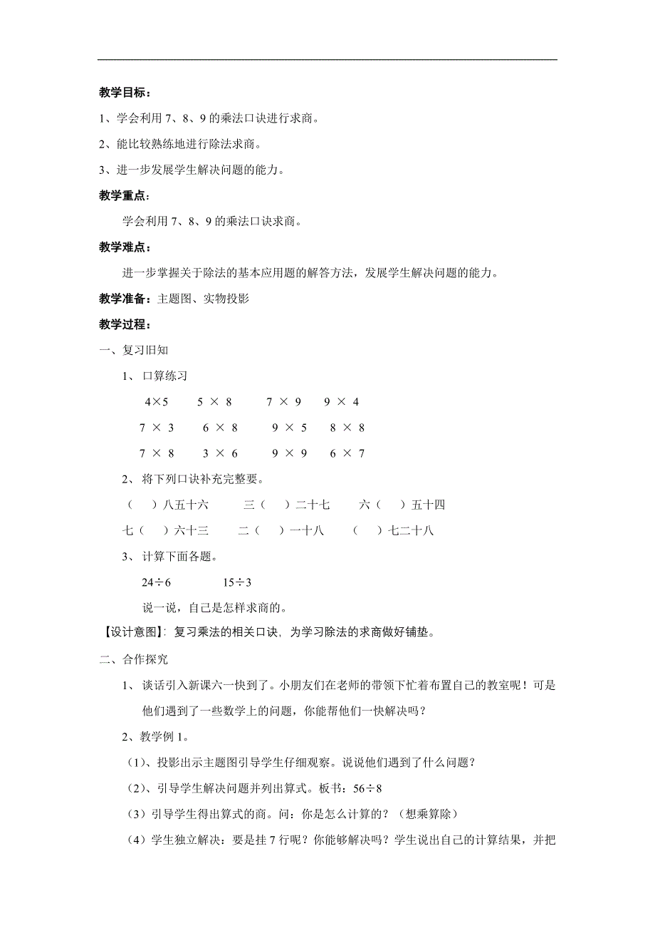 二年级数学表内除法2_第2页