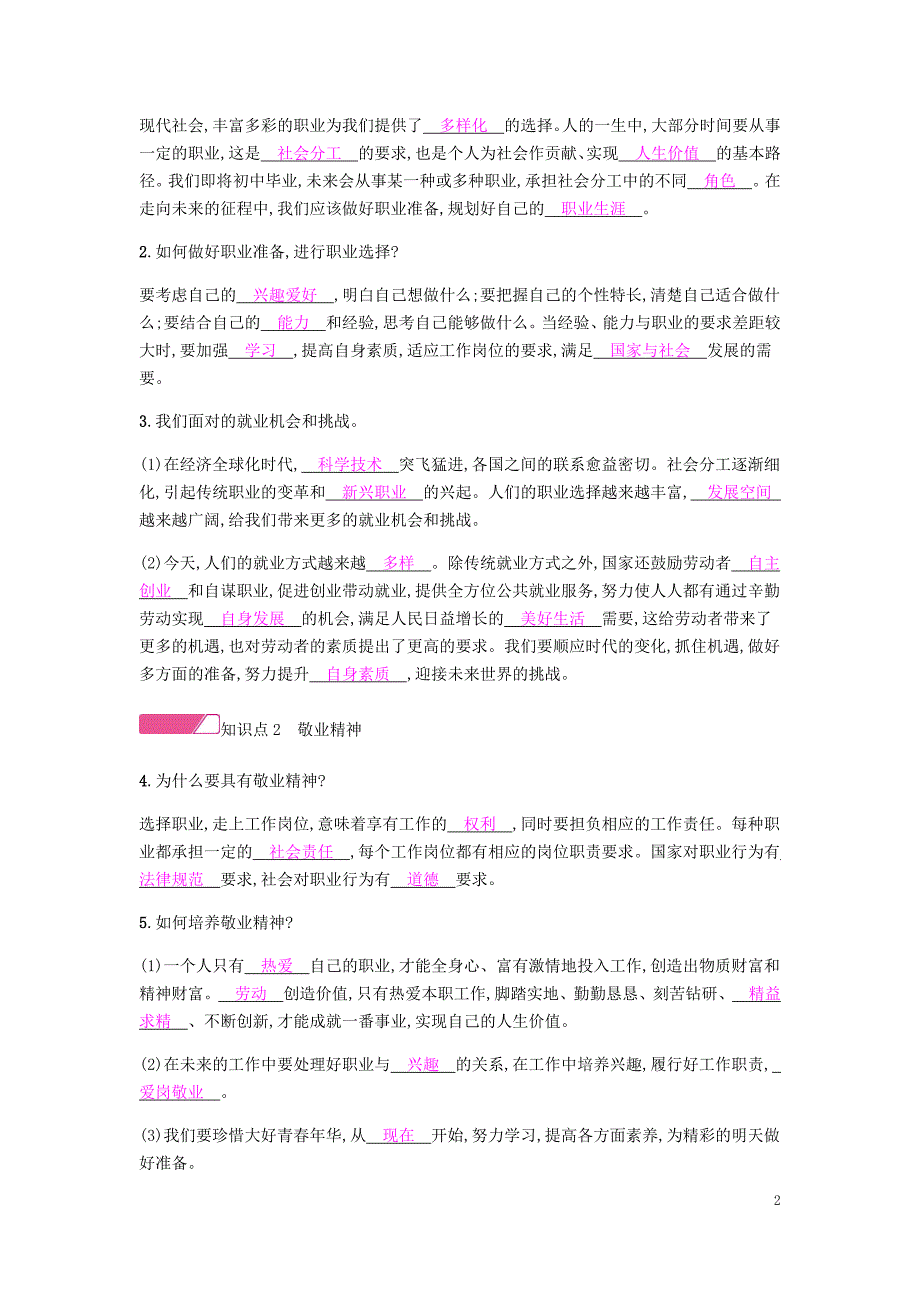 九年级道德与法治下册第三单元走向未来的少年第6课我的毕业季第2课时多彩的职业练习新人教版20190328211_第2页