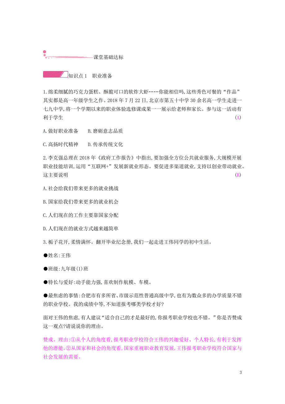 九年级道德与法治下册第三单元走向未来的少年第6课我的毕业季第2课时多彩的职业练习新人教版20190328211_第3页