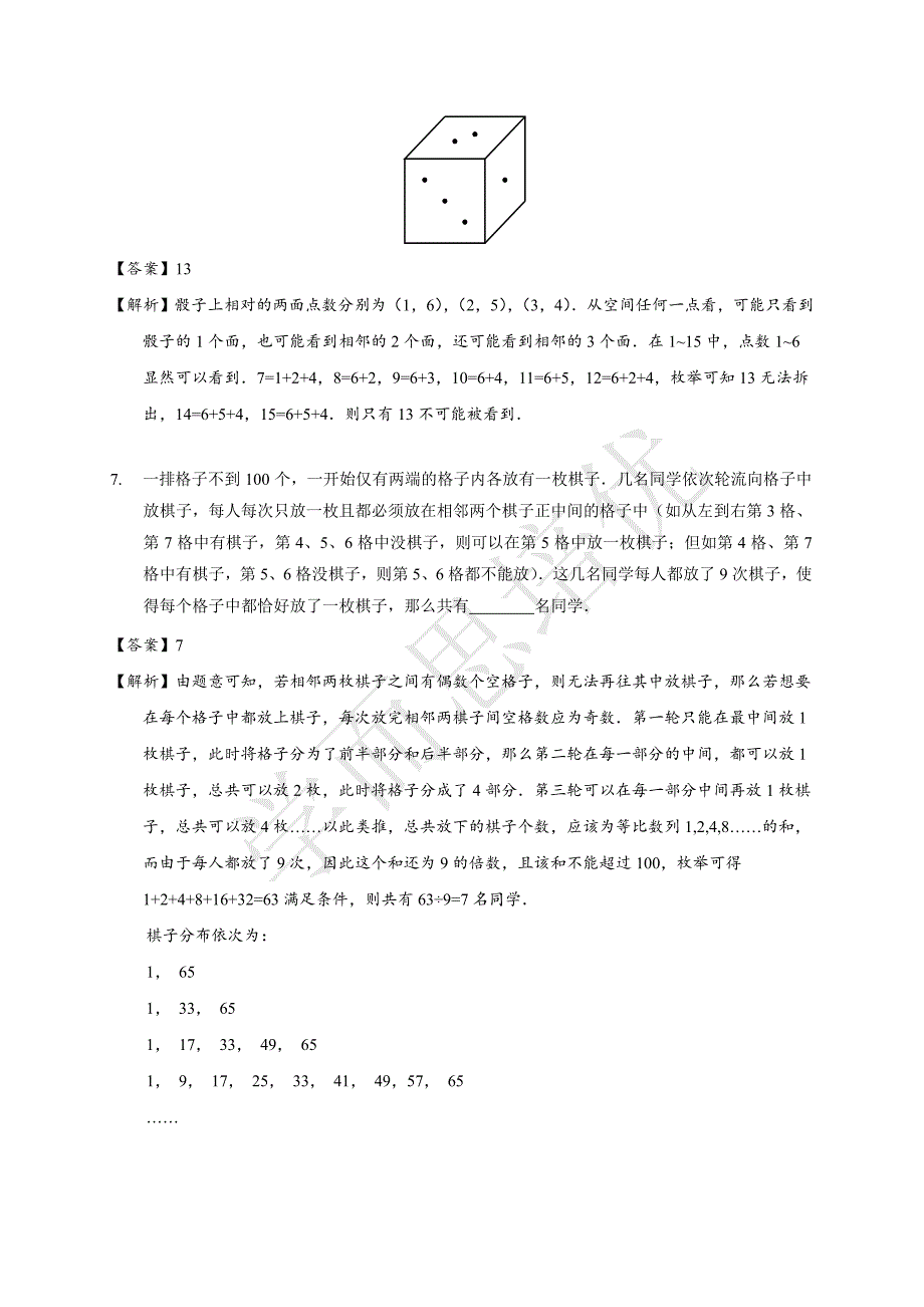 2017年数学花园探秘中年级复赛(详解)_第3页