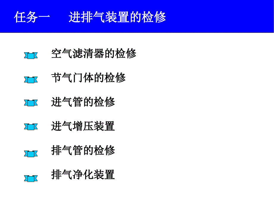 汽车发动机机械系统原理与检修项目四汽油机供给系的检修_第2页