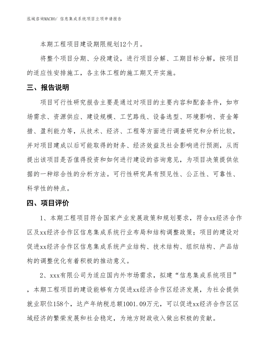 （招商引资）信息集成系统项目立项申请报告_第4页