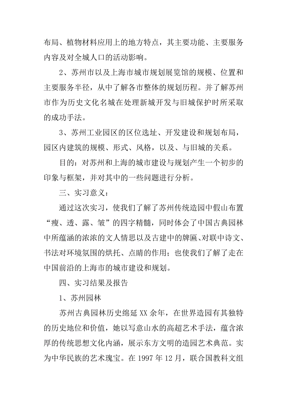 城市规划专业认识实习报告3000字_第2页