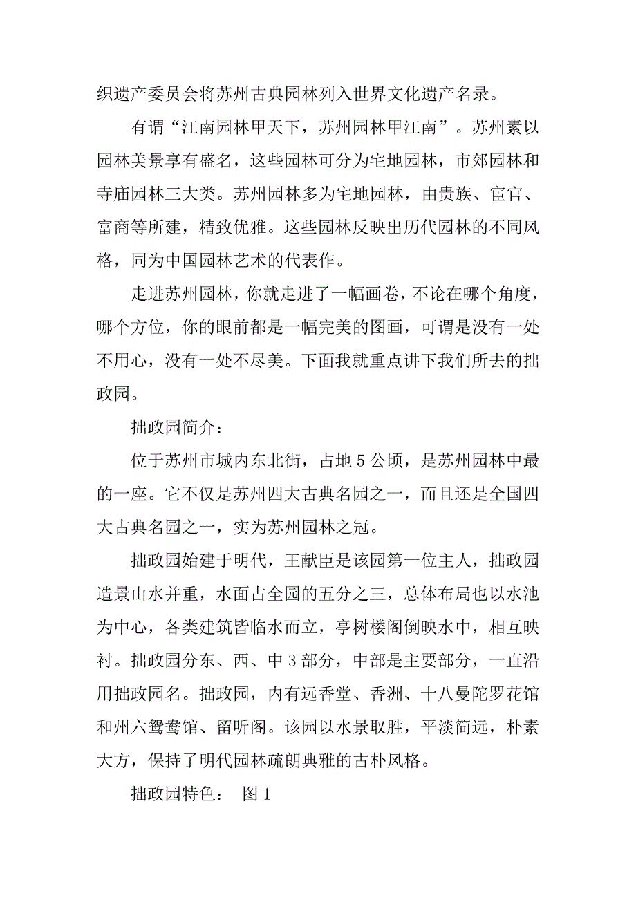 城市规划专业认识实习报告3000字_第3页