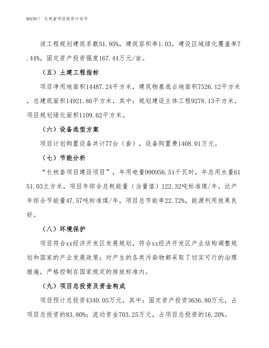 （招商引资报告）长枕套项目投资计划书_第3页