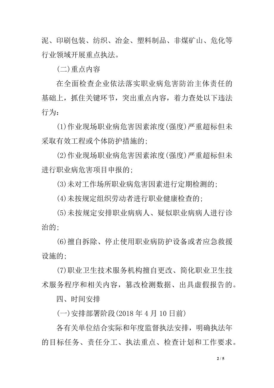 2018年“职业健康执法年”活动方案_第2页