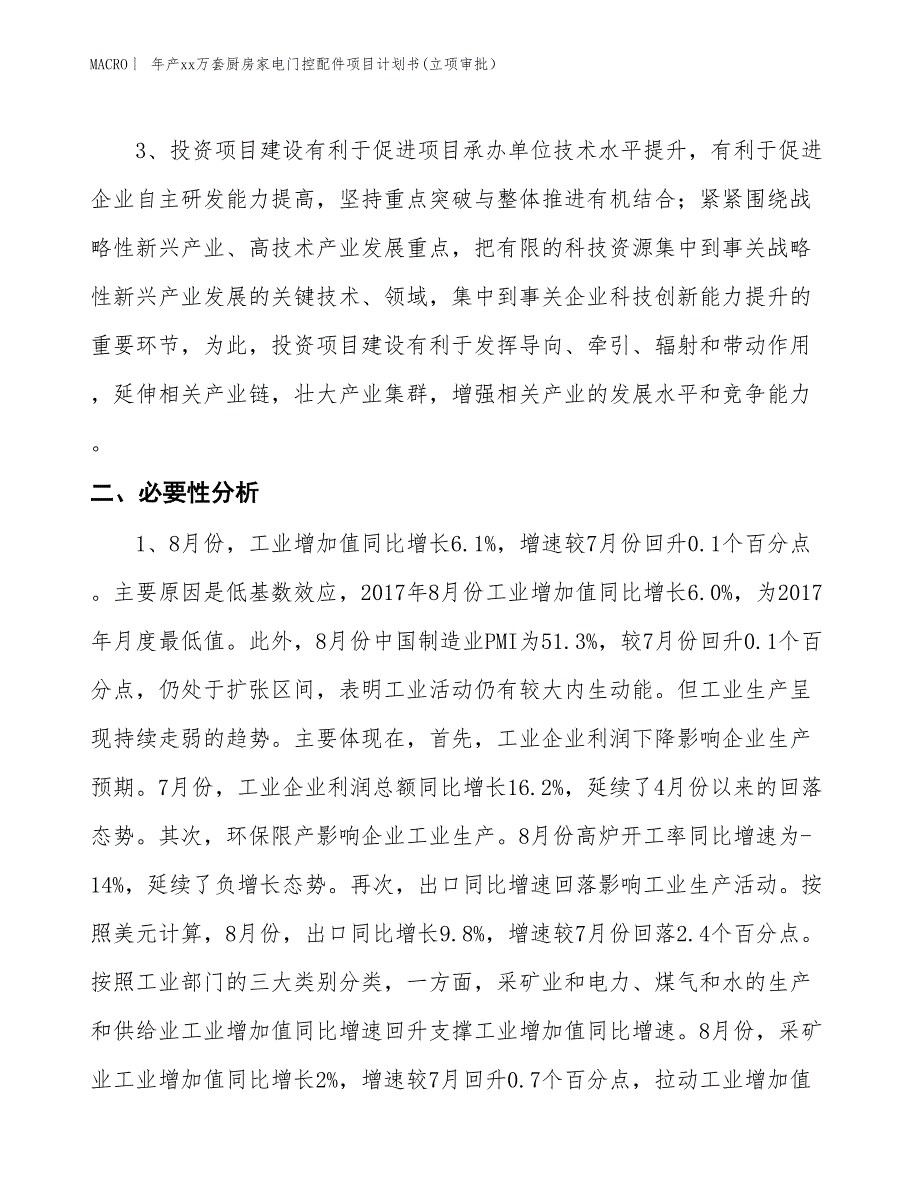 年产xx万套厨房家电门控配件项目计划书(立项审批）_第4页