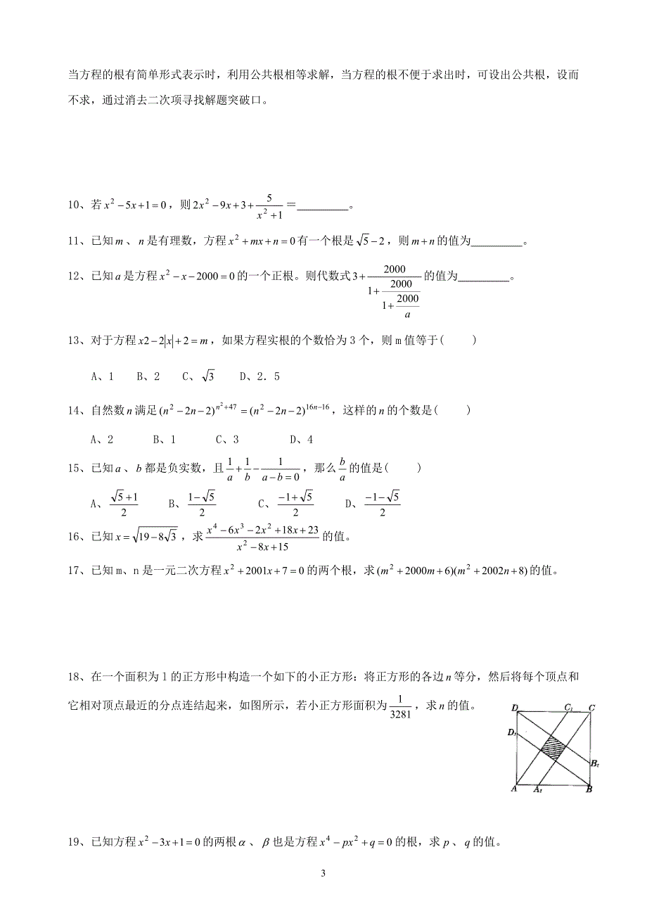 初中数学竞赛：求根公式（附练习题及答案）_第3页