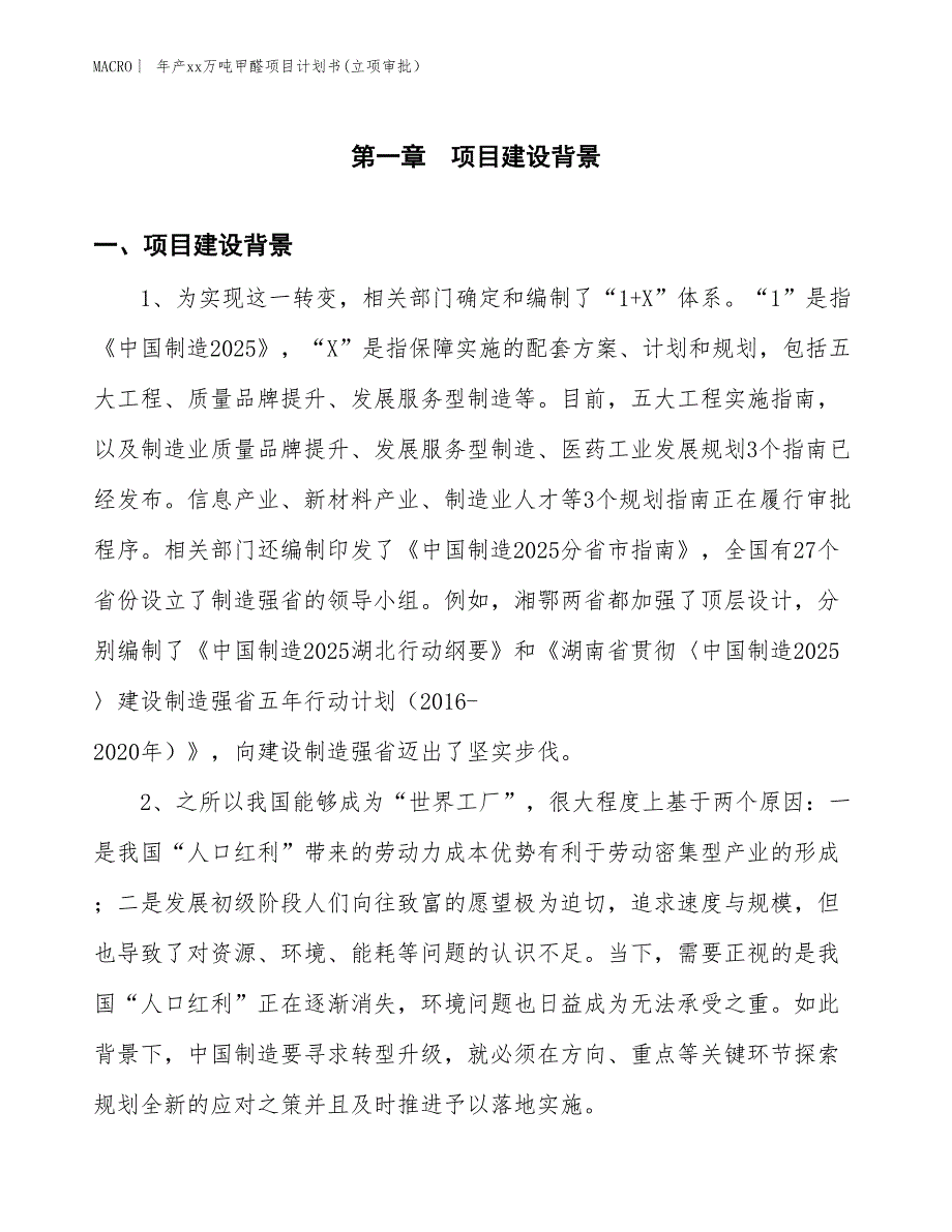 年产xx万吨甲醛项目计划书(立项审批）_第3页