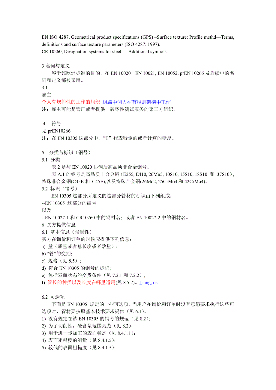 en-10305精密钢管标准(中文)_第4页