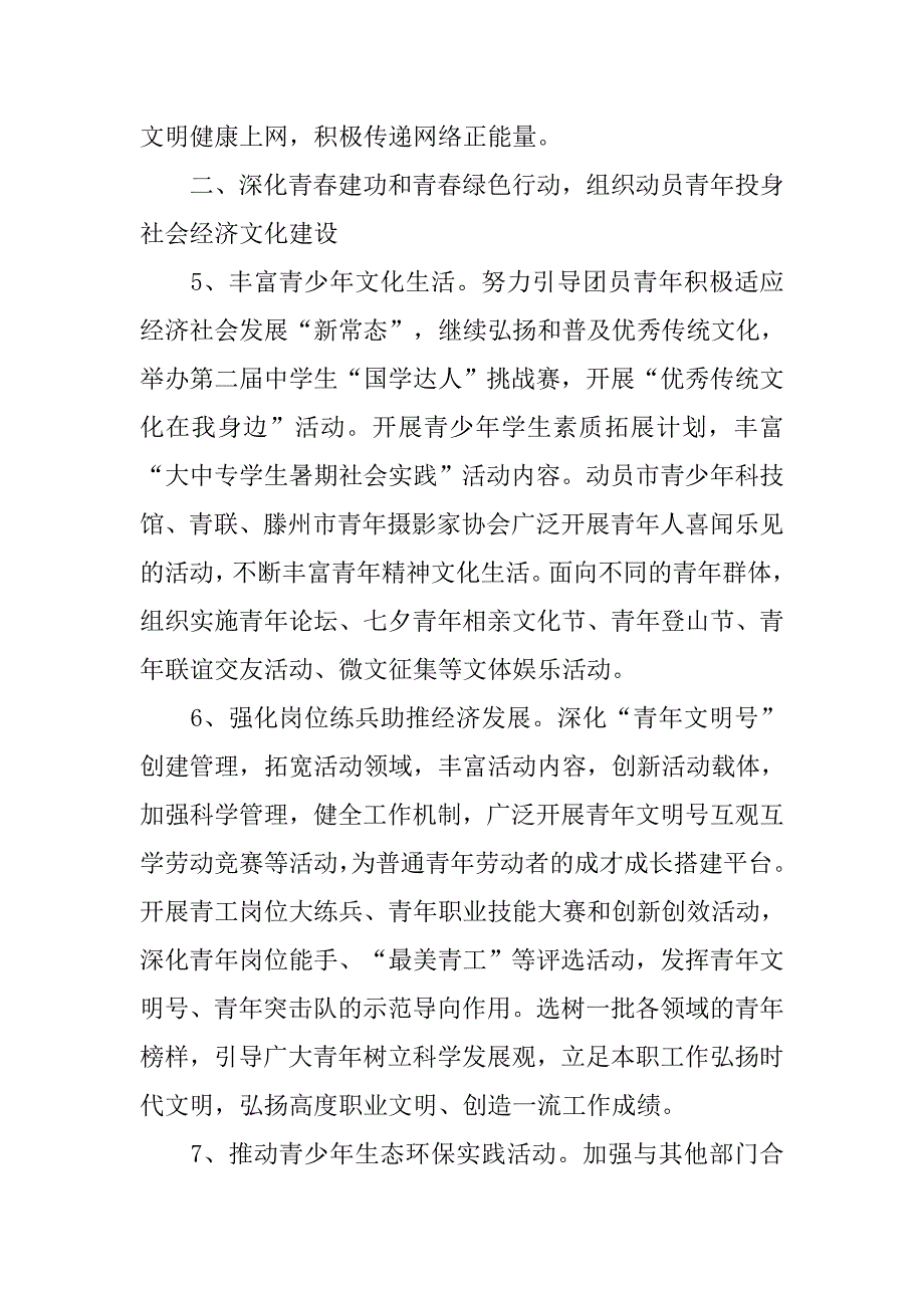 20xx年市团委工作计划报告_第3页